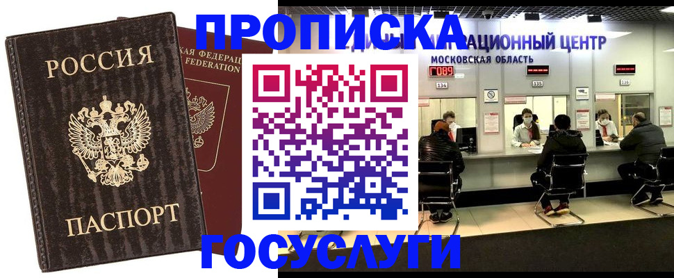 прописка поиск в Волгодонске